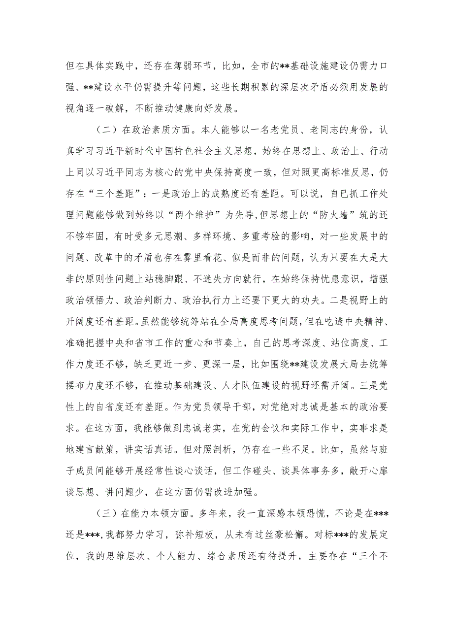 2023年党内主题教育党性分析报告【八篇精选】供参考.docx_第2页