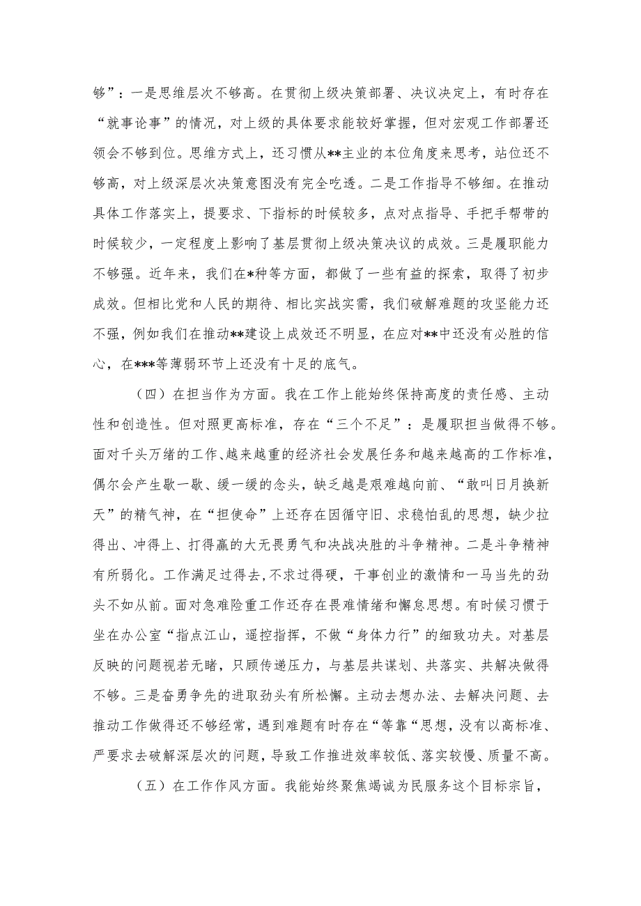 2023年党内主题教育党性分析报告【八篇精选】供参考.docx_第3页