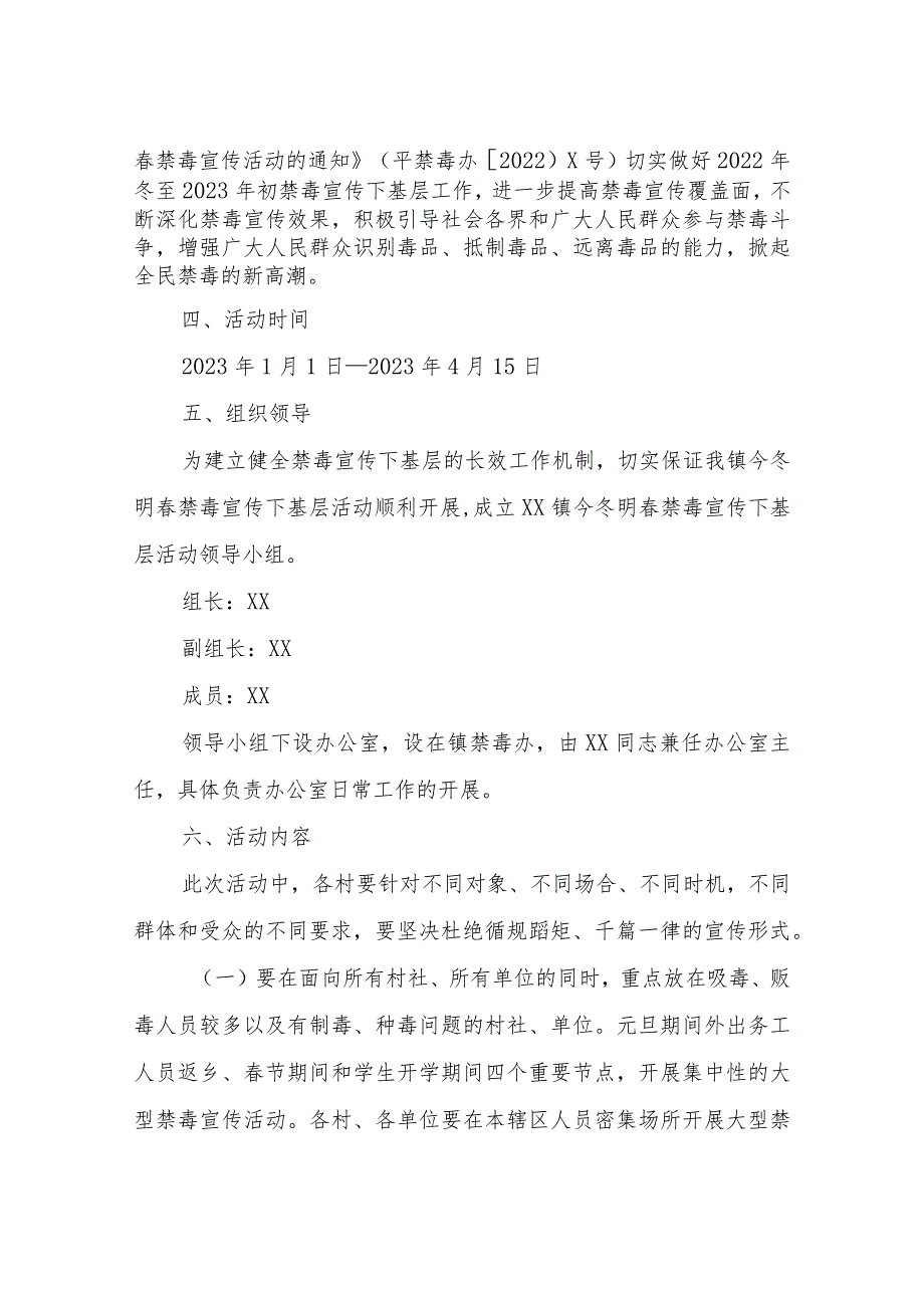 XX镇今冬明春禁毒宣传下基层活动实施方案.docx_第2页