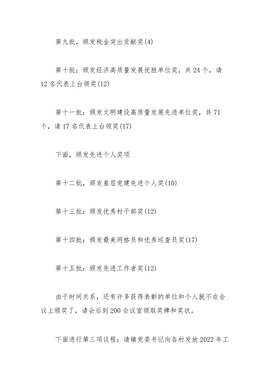 XX镇在2023年度综合考核总结暨“冲刺三个月·决战下半年”动员大会主持词.docx_第3页