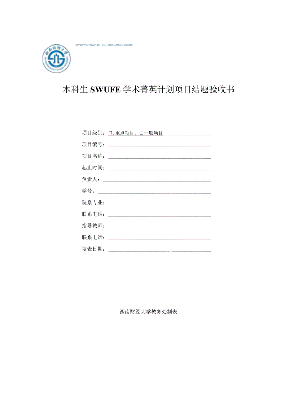 西南交通大学大学生科研训练计划（SRTP）立项申报表.docx_第1页