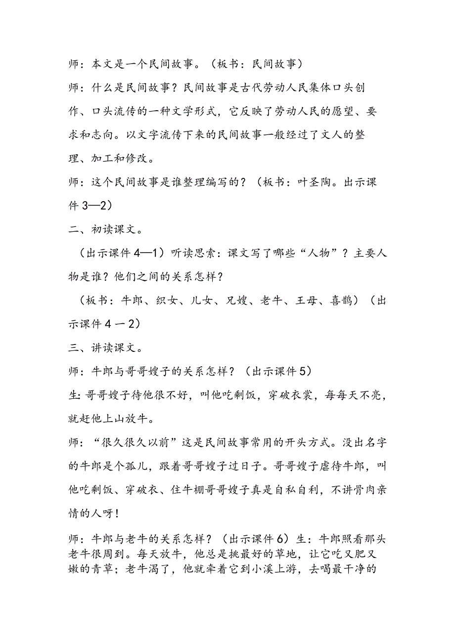 《牛郎织女》教学实录3（第二课时）.docx_第2页