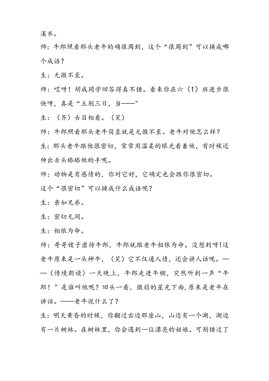 《牛郎织女》教学实录3（第二课时）.docx_第3页