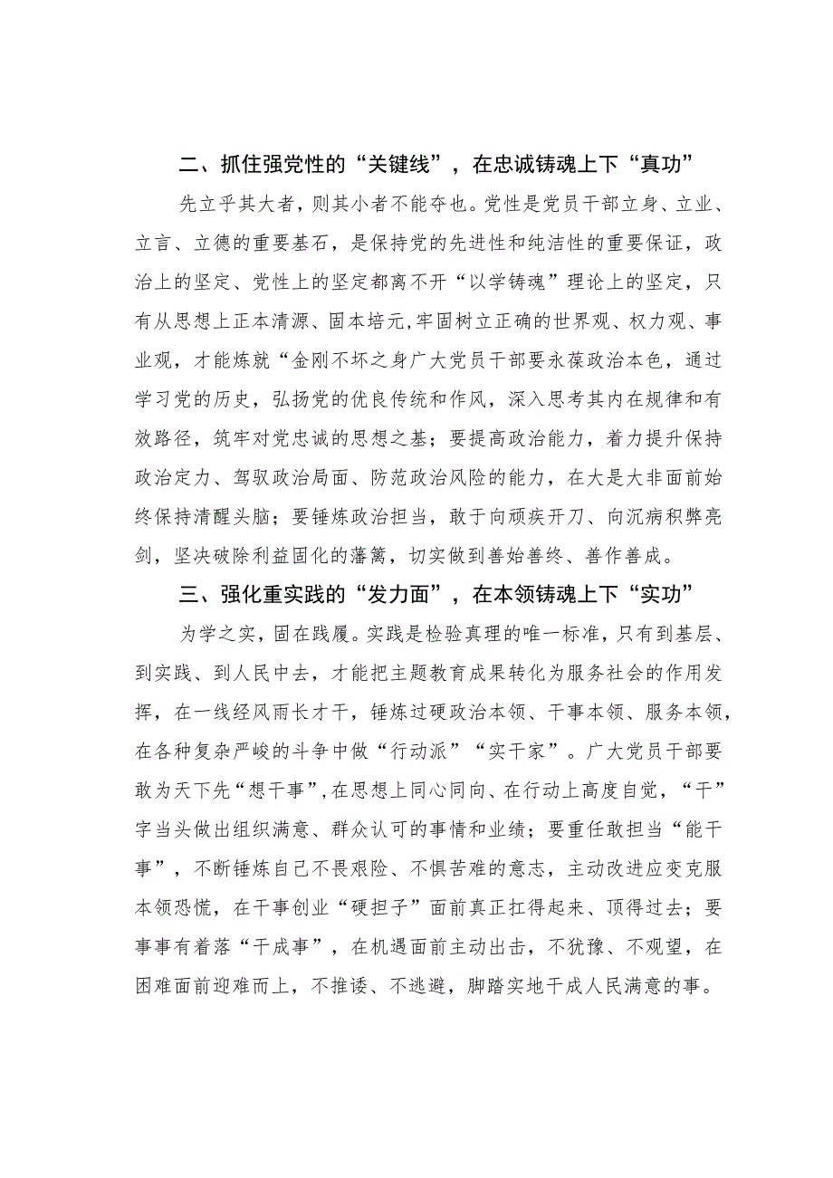 主题教育党课讲稿：以学铸魂要在“点线面”上下功夫.docx_第2页