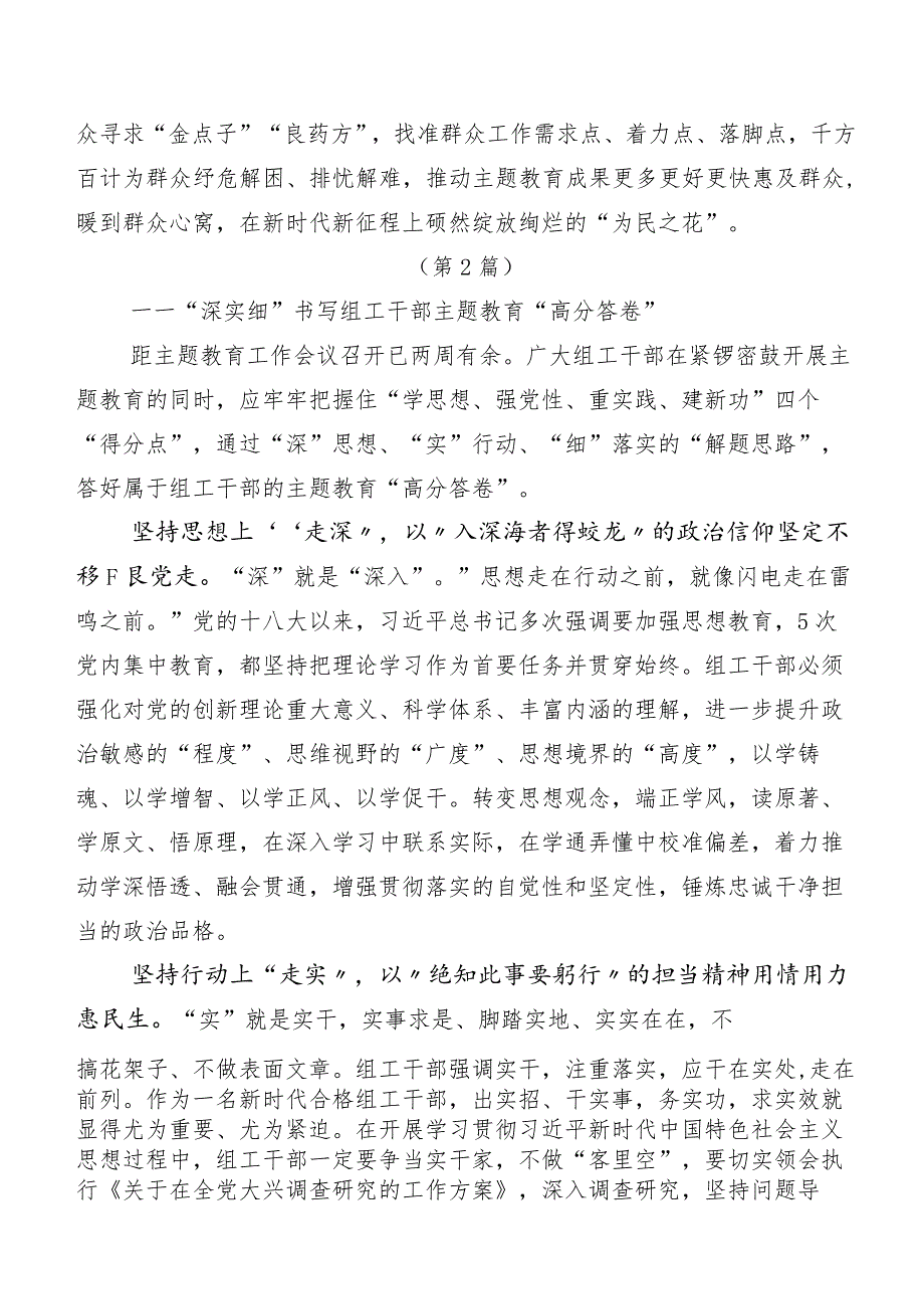 深入学习2023年第二批主题教育专题学习研讨发言材料共20篇.docx_第3页