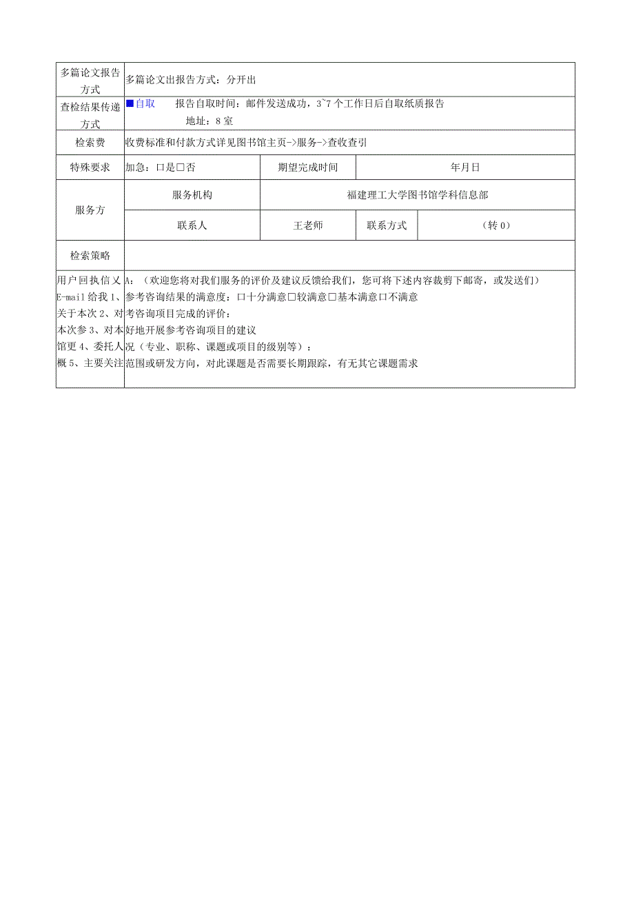 福建理工大学图书馆查收查引委托单.docx_第2页