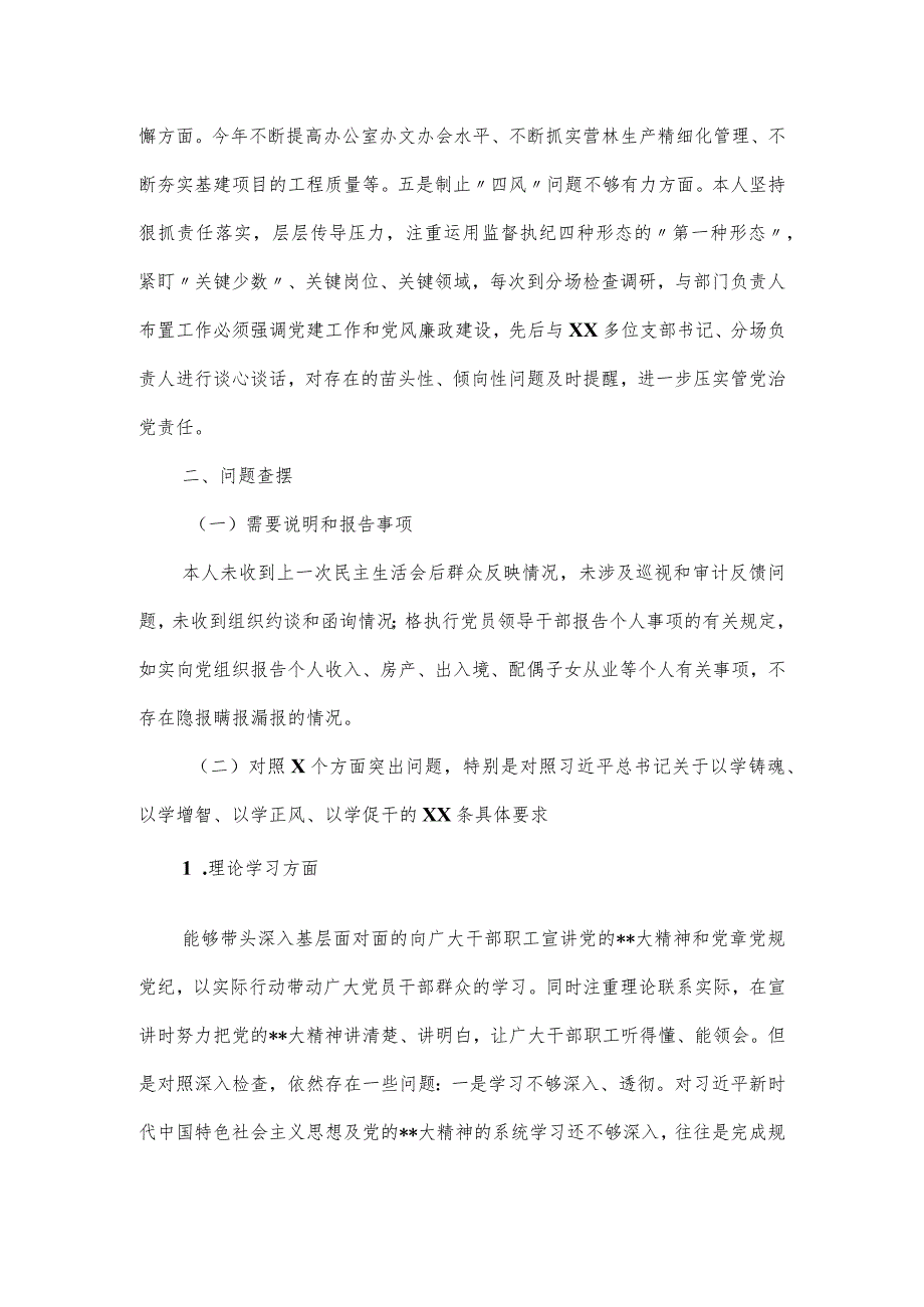 以学铸魂主题教育专题民主生活会对照检查材料二.docx_第2页