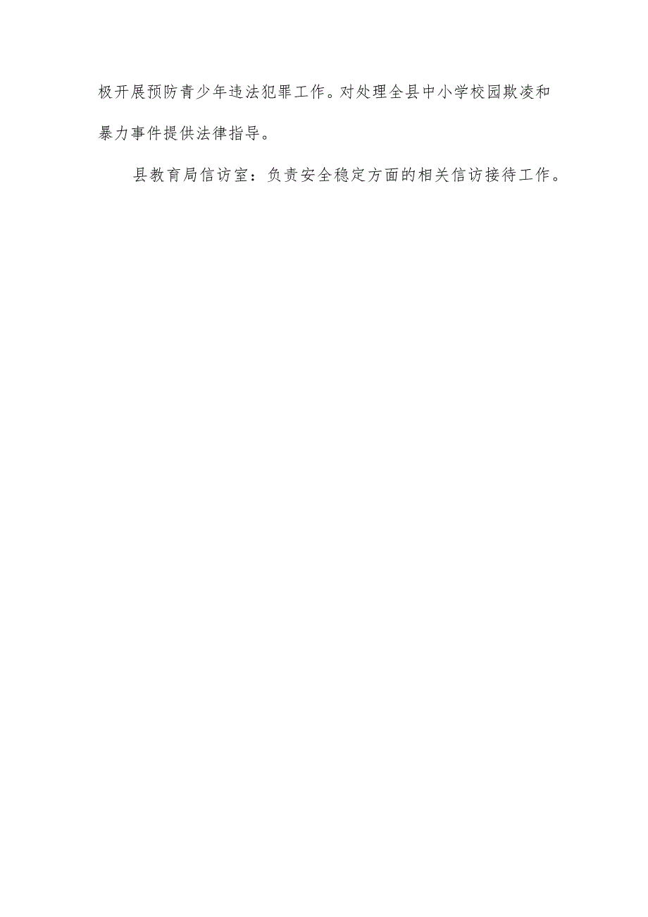 县教育系统预防校园欺凌和暴力治理工作领导小组成员股室职责.docx_第2页