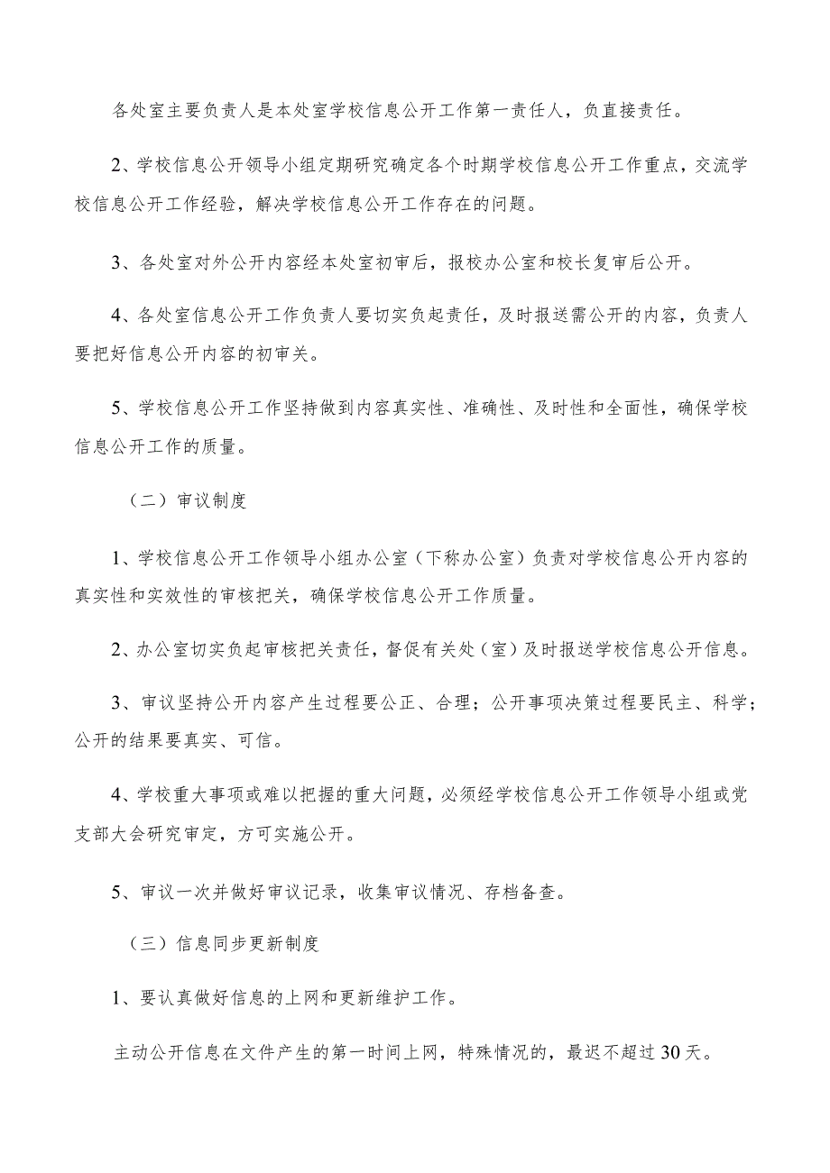 学校信息公开制度.docx_第2页