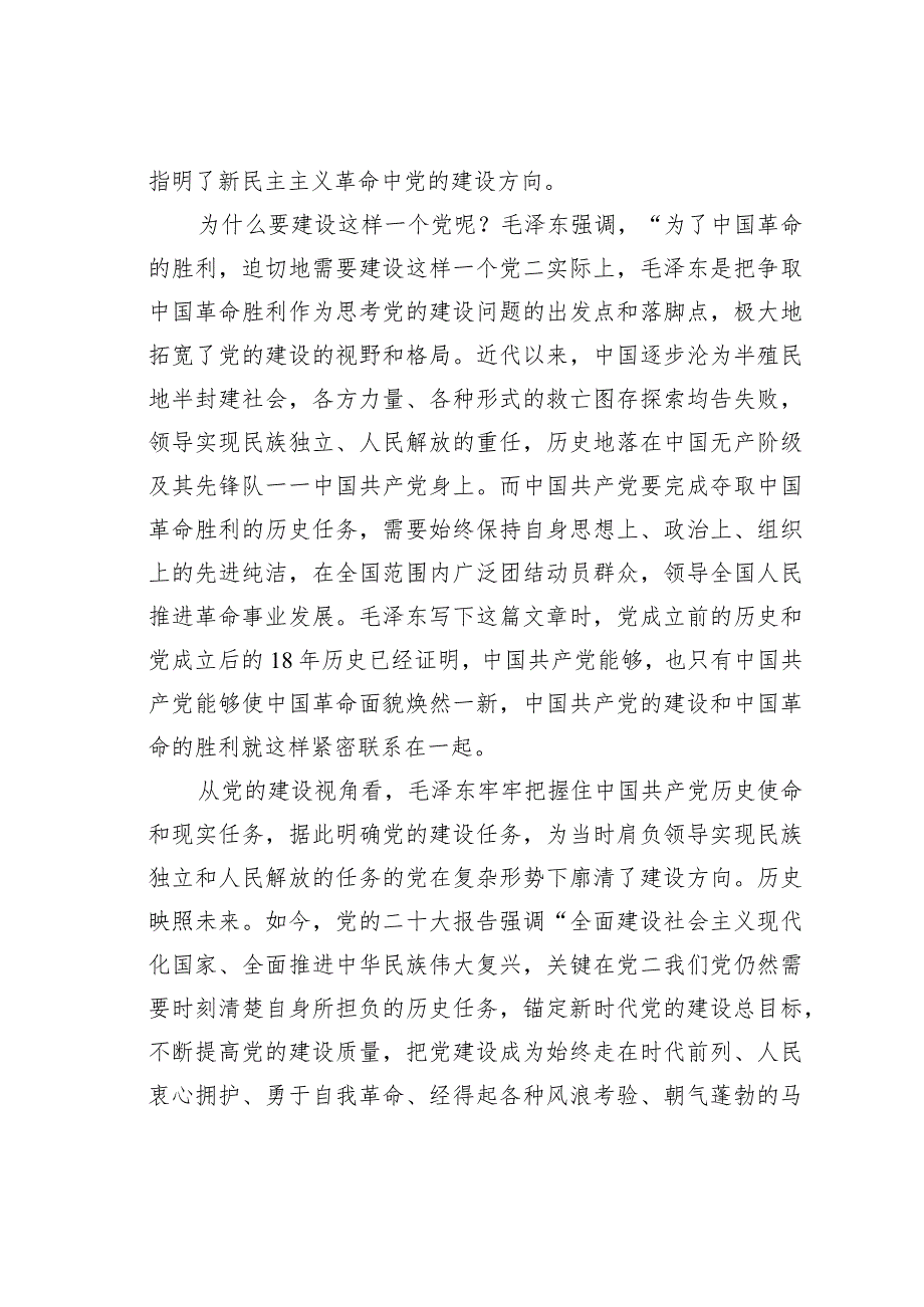 党课讲稿：更宏阔视野下的党的建设伟大工程.docx_第2页