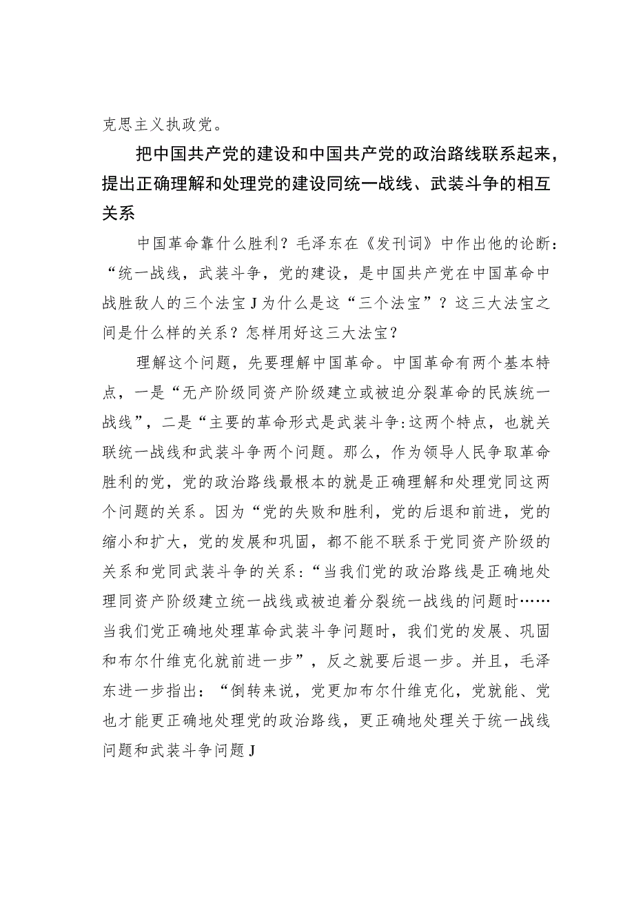 党课讲稿：更宏阔视野下的党的建设伟大工程.docx_第3页