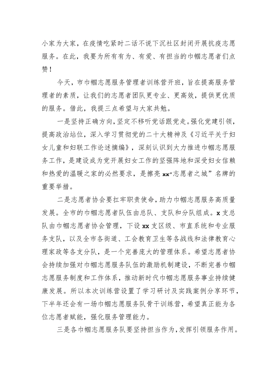 在2023年xx市巾帼志愿服务管理者训练营开班仪式上的讲话（范文）.docx_第2页