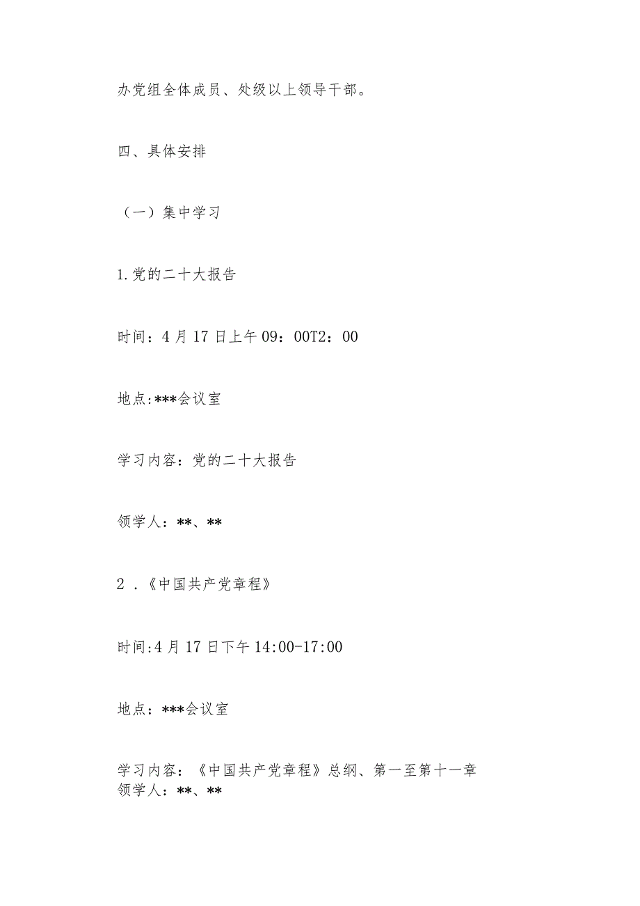 2023年主题教育专题读书班实施方案两篇.docx_第2页