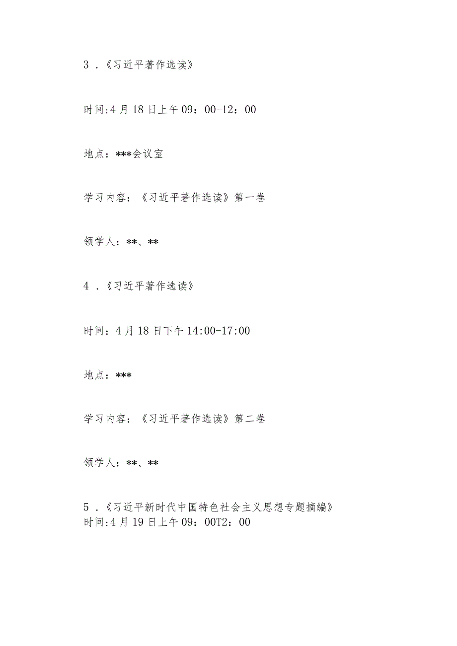 2023年主题教育专题读书班实施方案两篇.docx_第3页