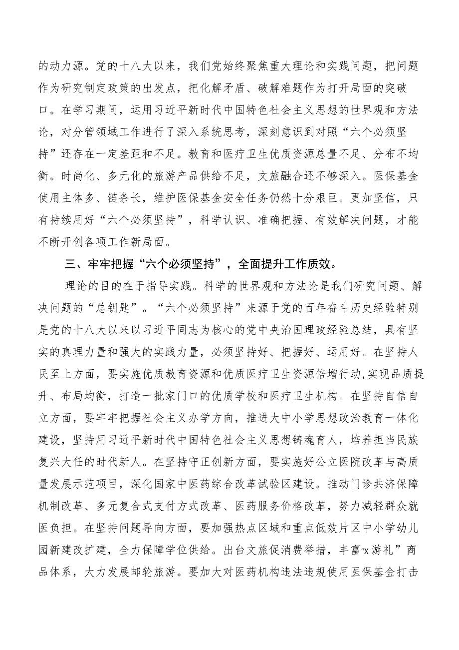 （多篇汇编）在专题学习2023年党内主题教育研讨材料.docx_第2页