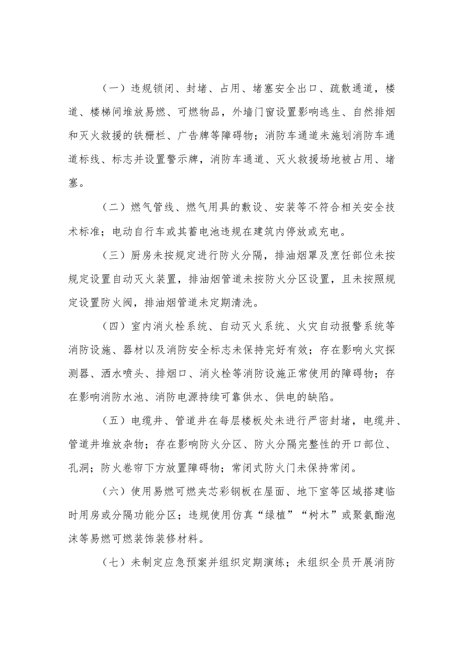 全县养老机构消防安全排查整治行动方案.docx_第2页