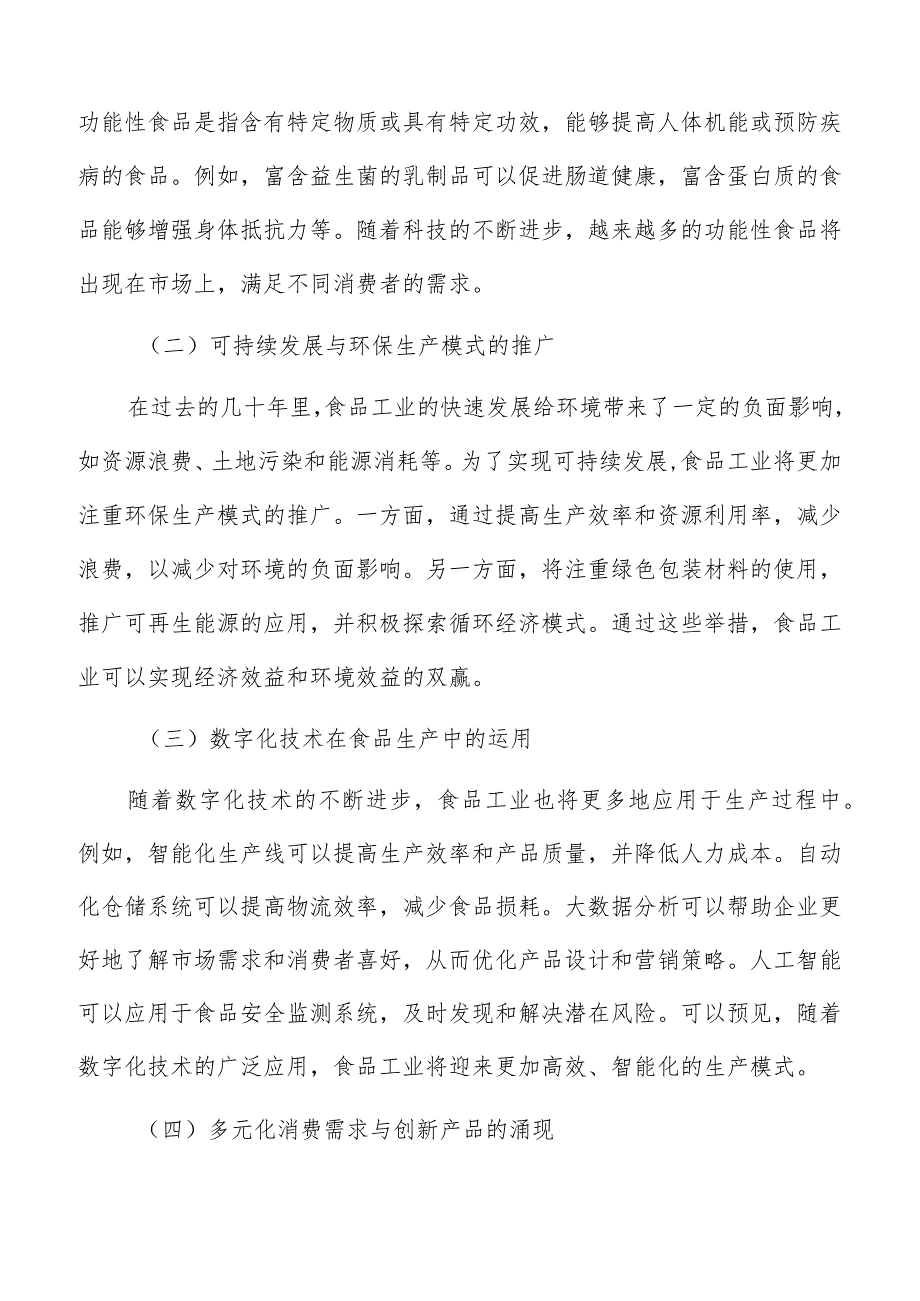 加强食品工业优质企业梯度培育实施方案.docx_第2页