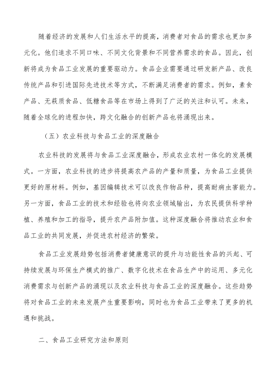 加强食品工业优质企业梯度培育实施方案.docx_第3页