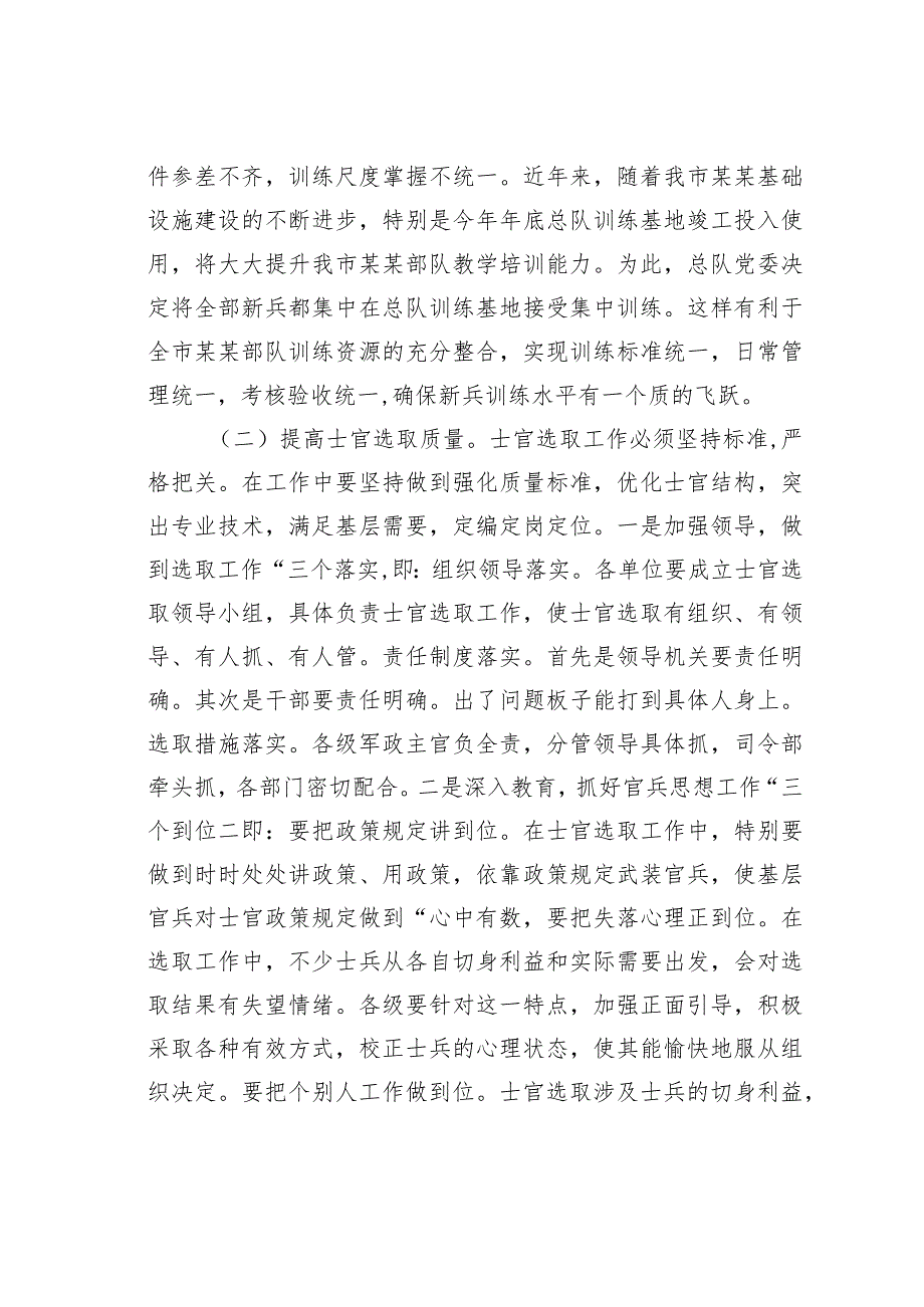 在某某总队今冬兵员补选退期间队伍管理工作会议上的讲话.docx_第2页