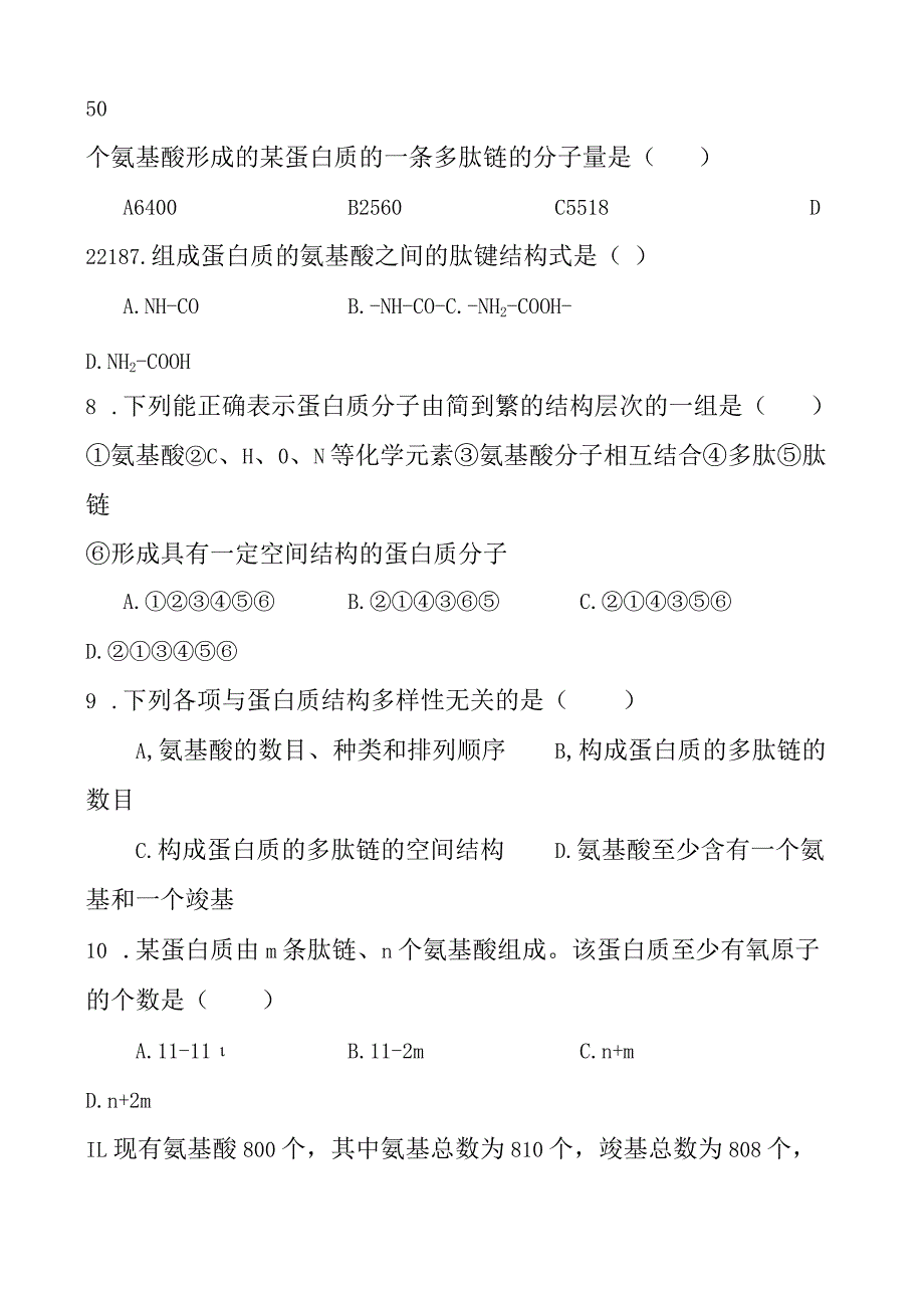 生命活动的承担者——蛋白质练习测试题.docx_第2页