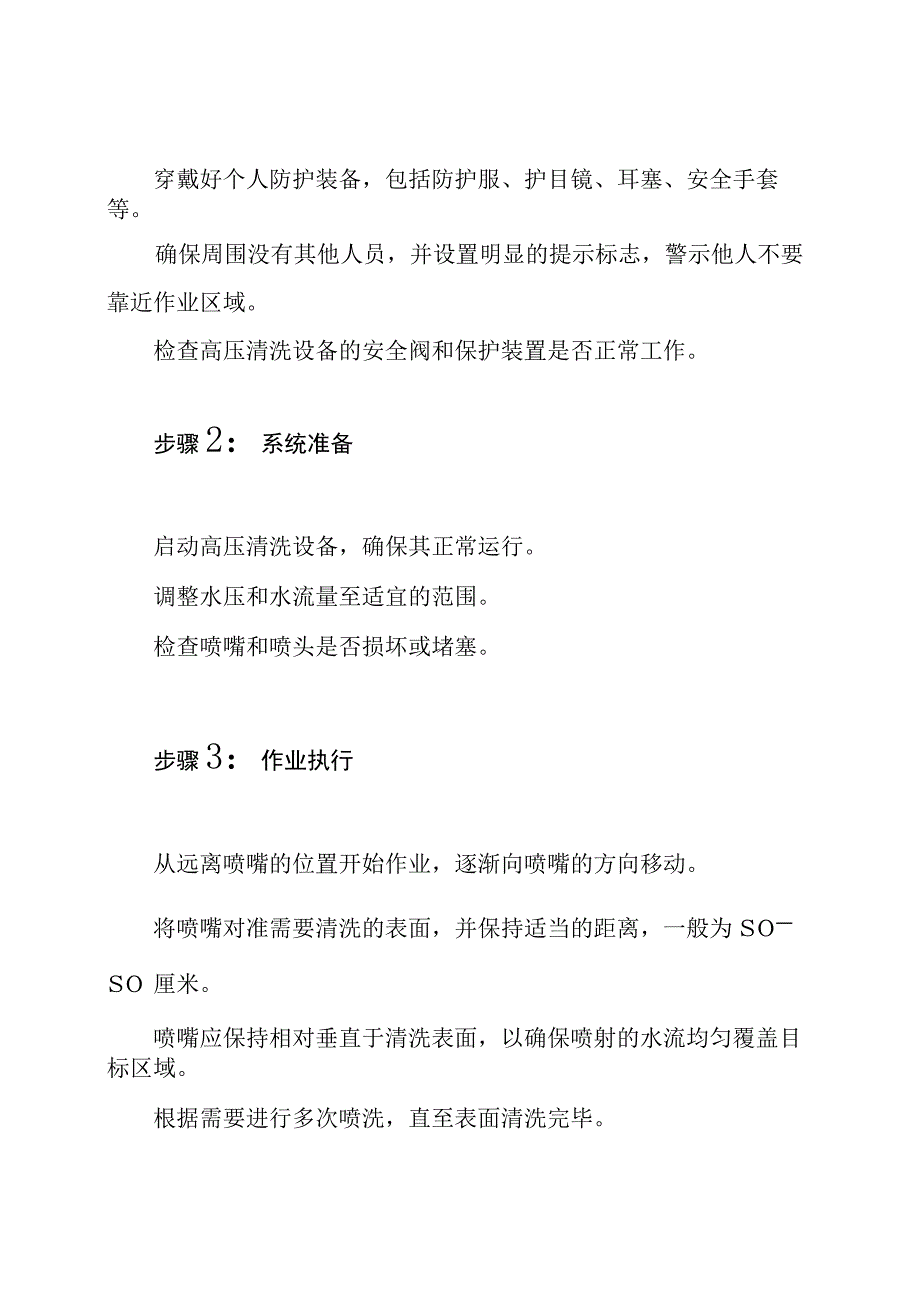 高压清洗作业程序.docx_第2页