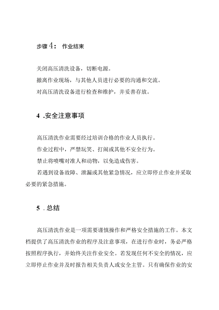 高压清洗作业程序.docx_第3页