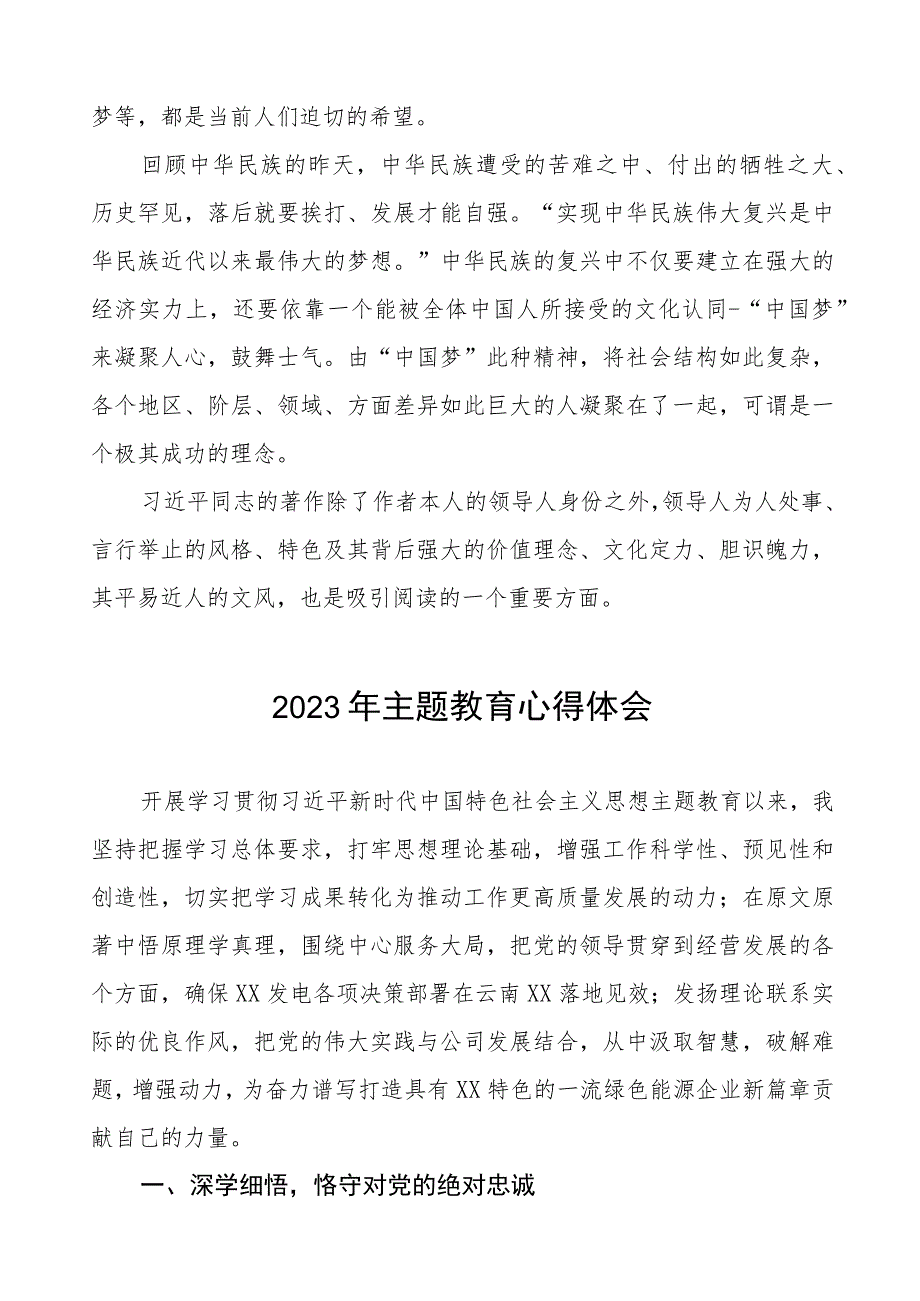 发电公司2023年主题教育学习感悟(九篇).docx_第2页