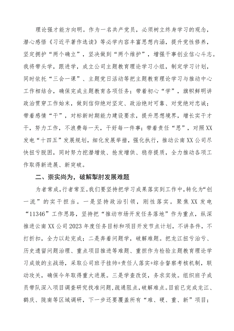 发电公司2023年主题教育学习感悟(九篇).docx_第3页