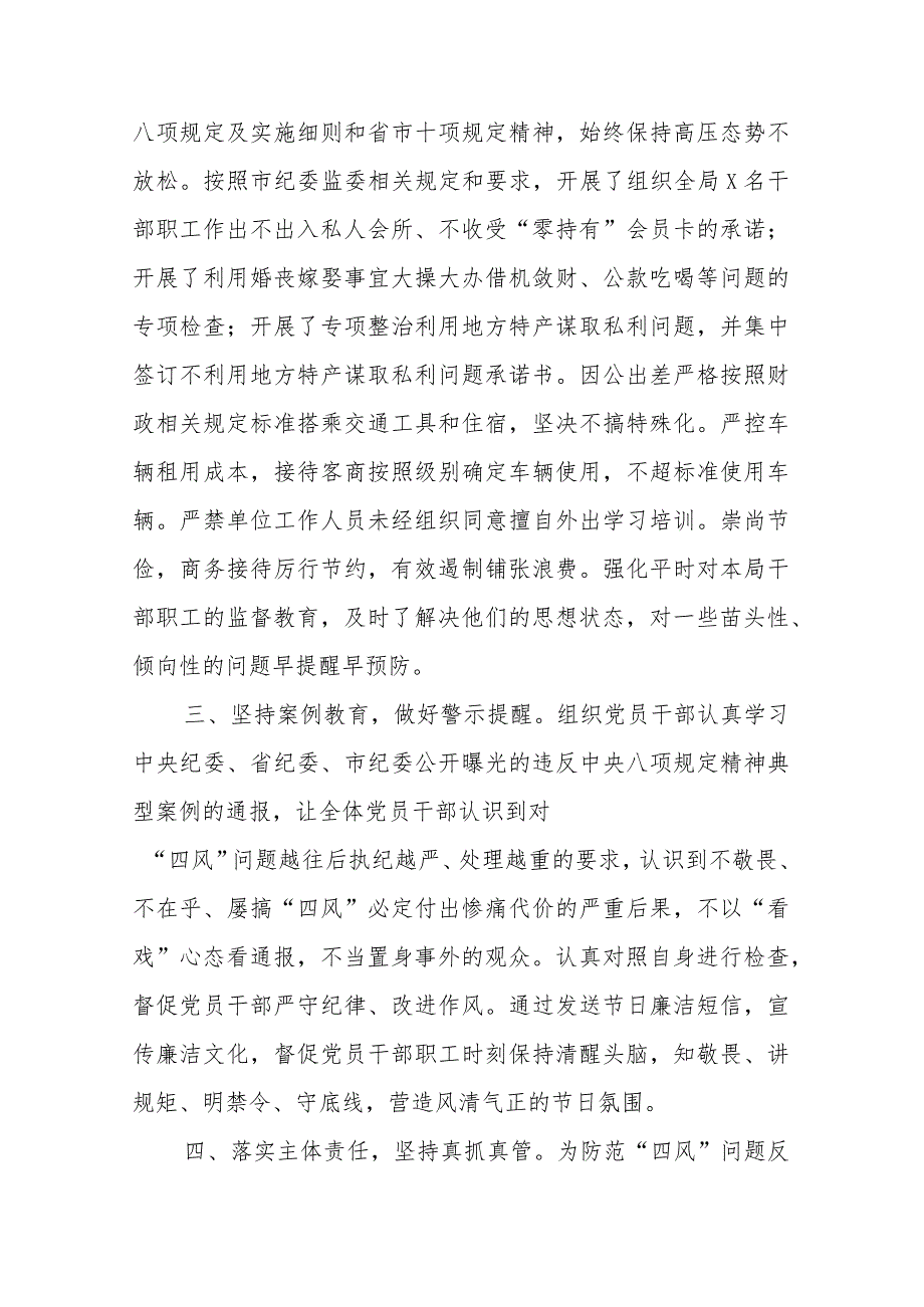 国庆中秋节期间贯彻落实“四风”监督检查工作的情况报告二篇.docx_第2页