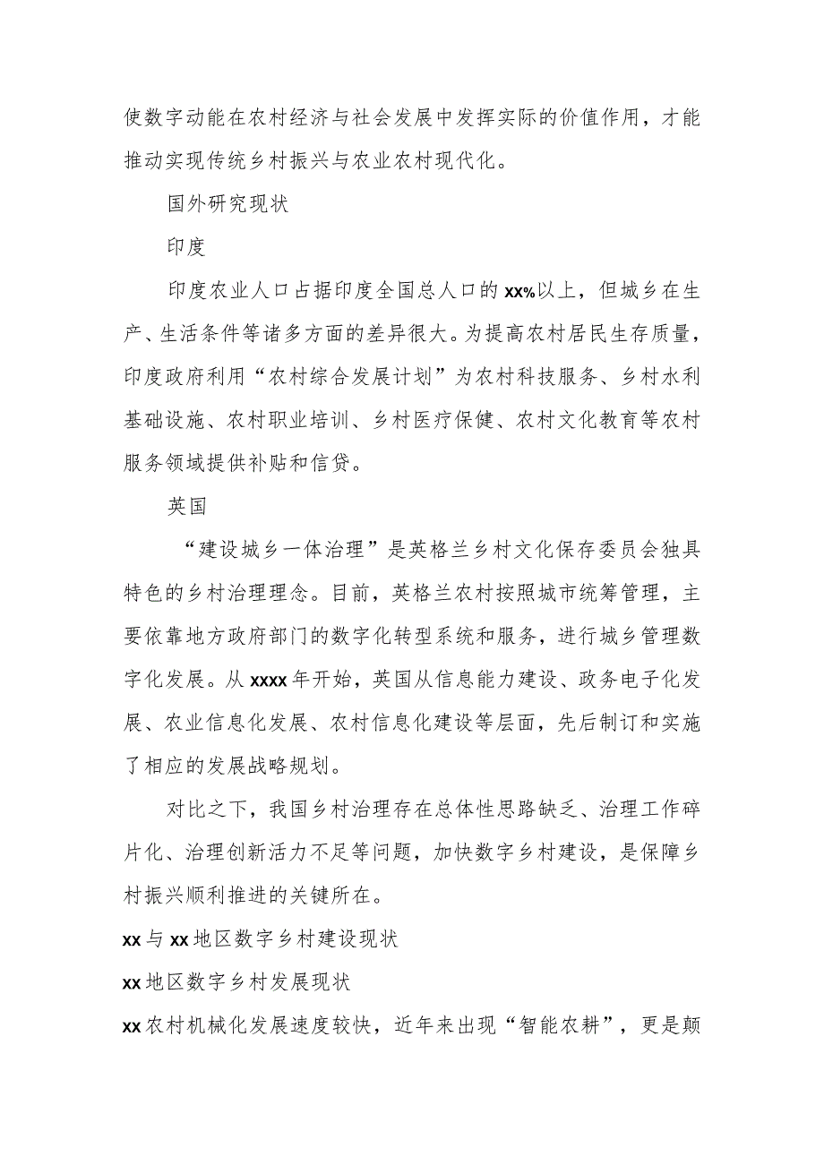 关于数字农业发展等主题调研报告汇编(4篇).docx_第2页