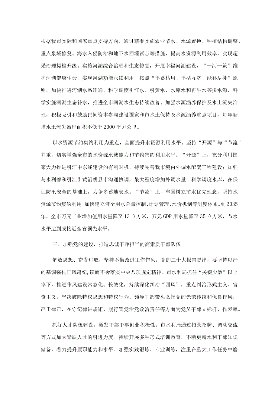 在党务工作专题培训班上的发言.docx_第3页