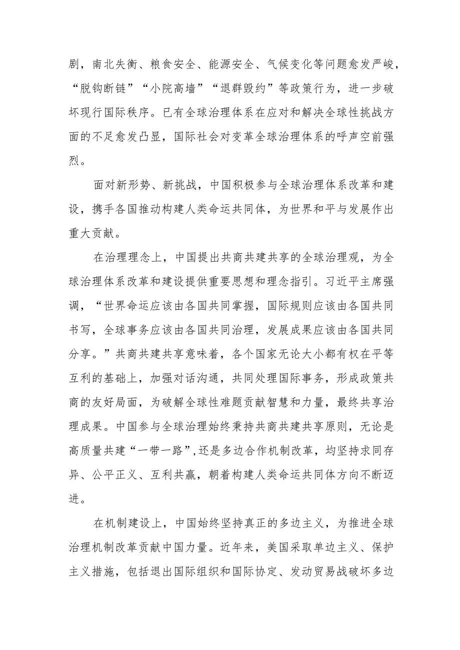 研读《关于全球治理变革和建设的中国方案》心得体会.docx_第2页