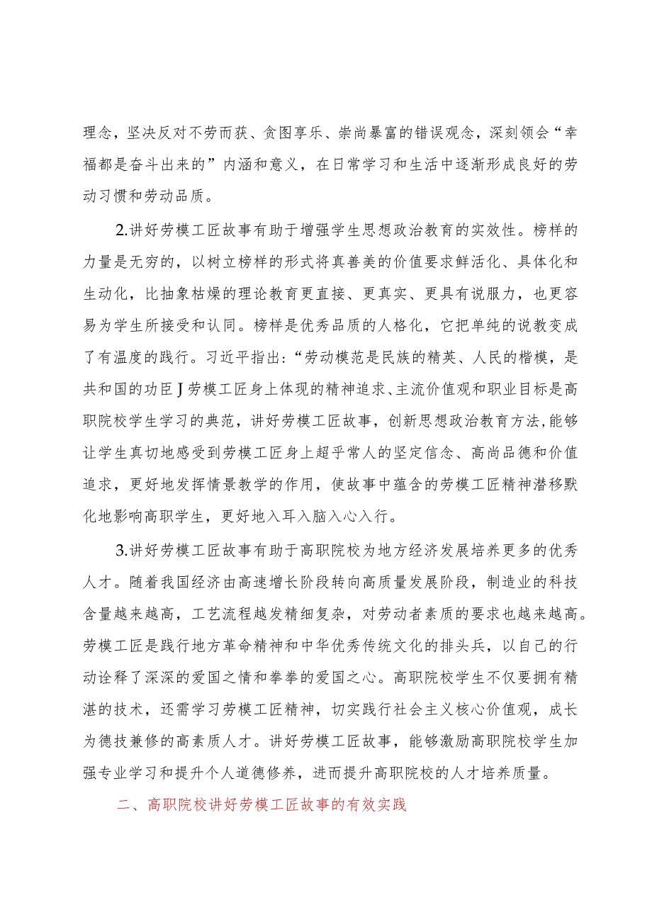 高校思政教师主题教育心得体会.docx_第2页