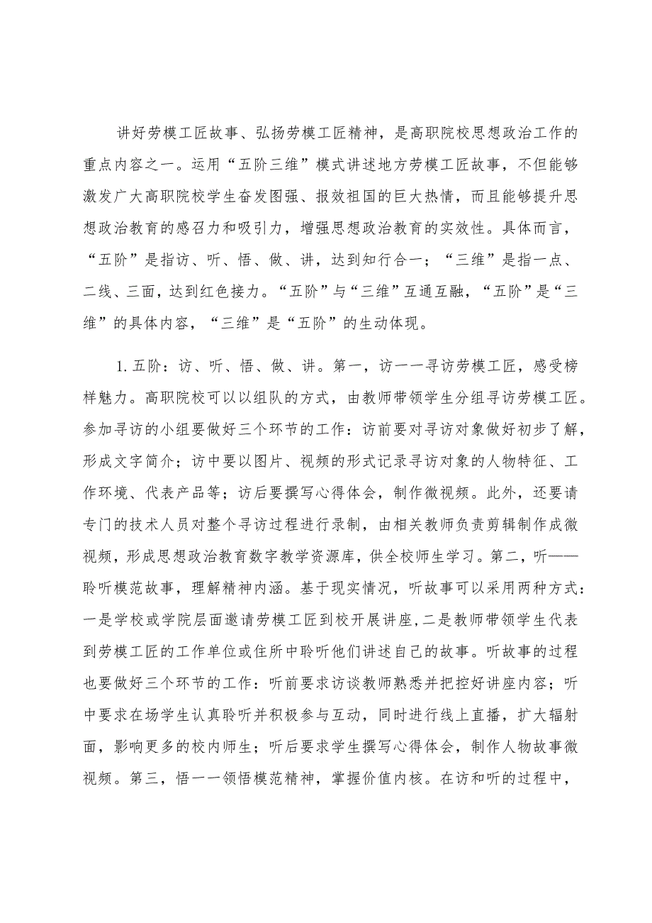 高校思政教师主题教育心得体会.docx_第3页