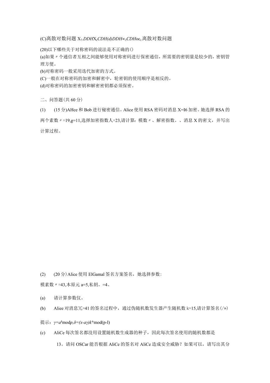 密码学试卷1.docx_第3页