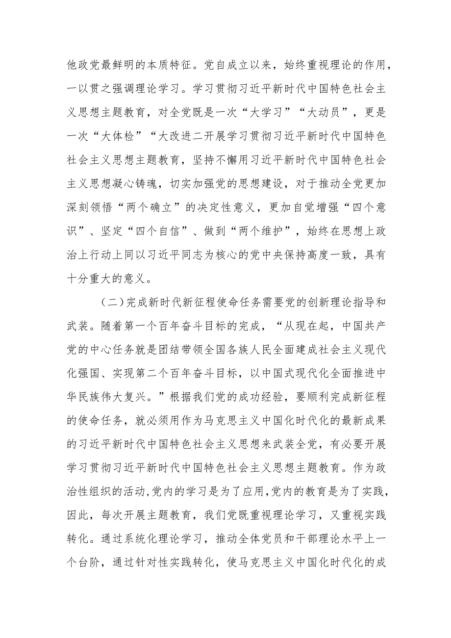 市发改委主任在推进2023年主题教育工作动员大会上的讲话和读书班研讨发言材料提纲.docx_第3页