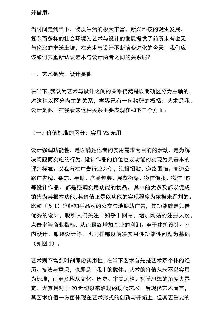 论当下社会艺术与设计的关系.docx_第2页