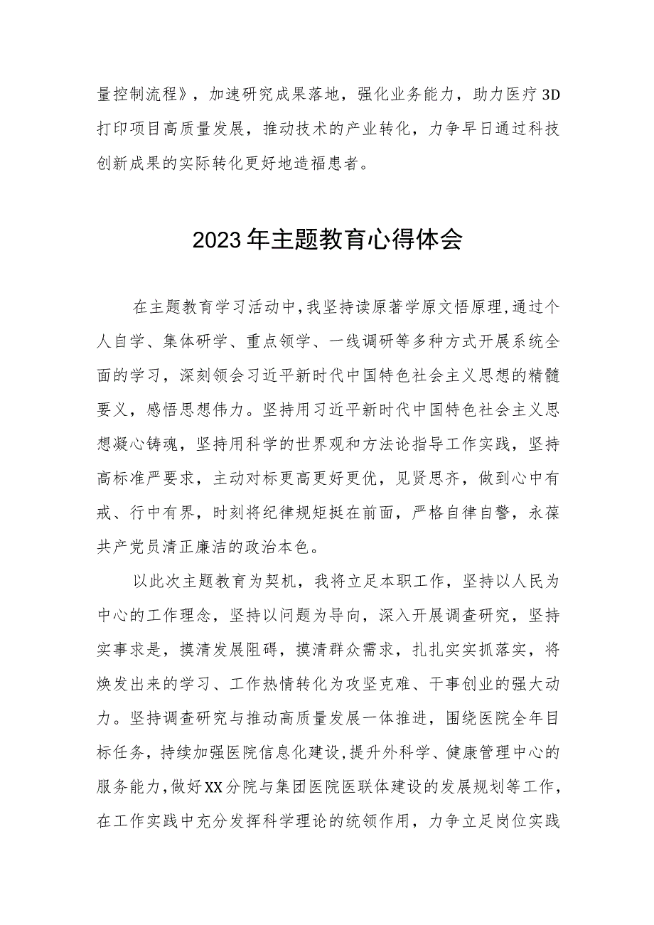 医院医学工程处党支部2023年主题教育心得体会三篇.docx_第2页