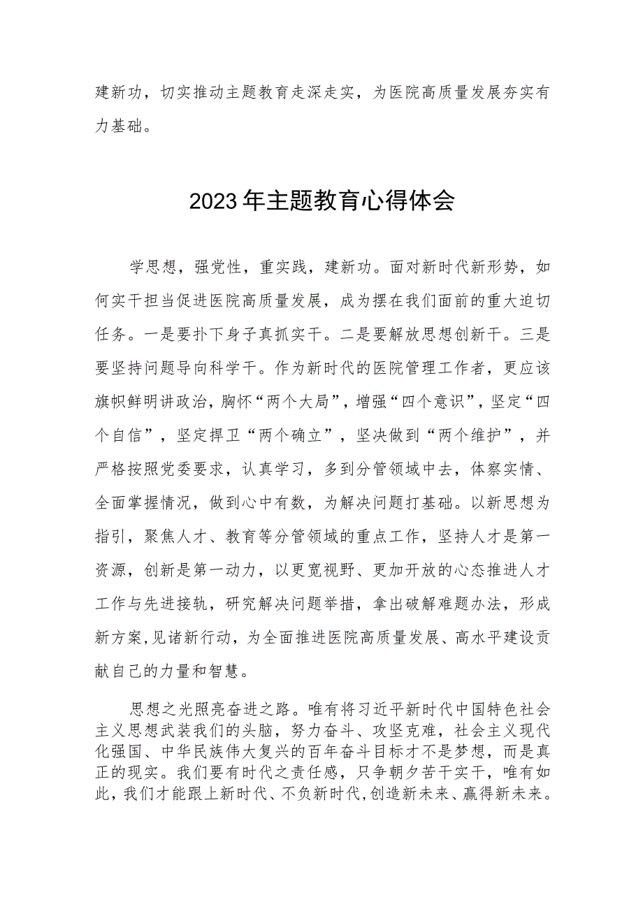 医院医学工程处党支部2023年主题教育心得体会三篇.docx_第3页