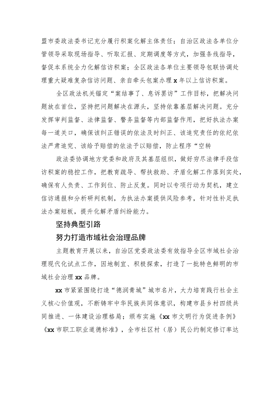 党委政法委主题教育阶段性工作报告.docx_第3页