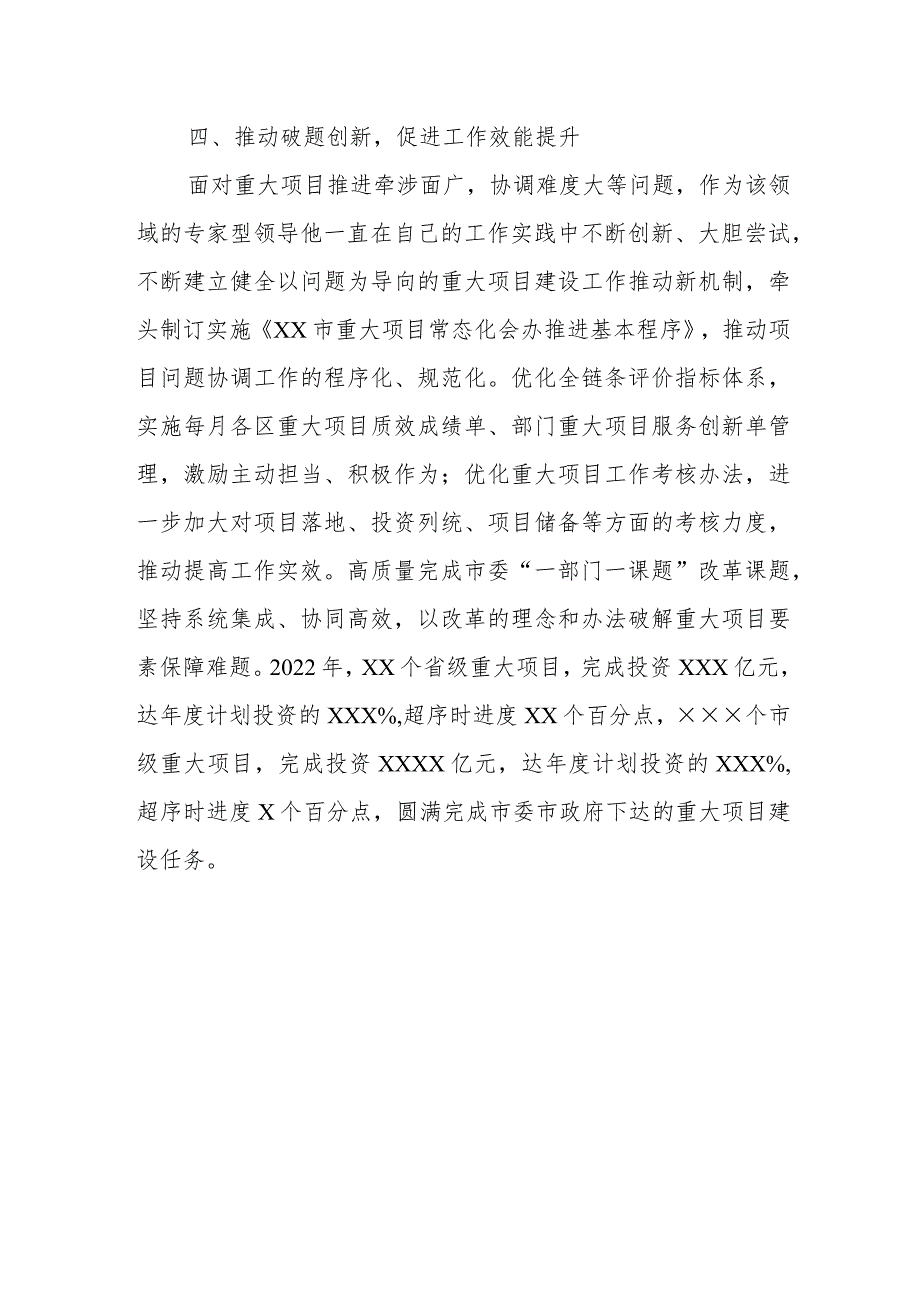 关于XX市发改委优秀干部先进事迹.docx_第3页