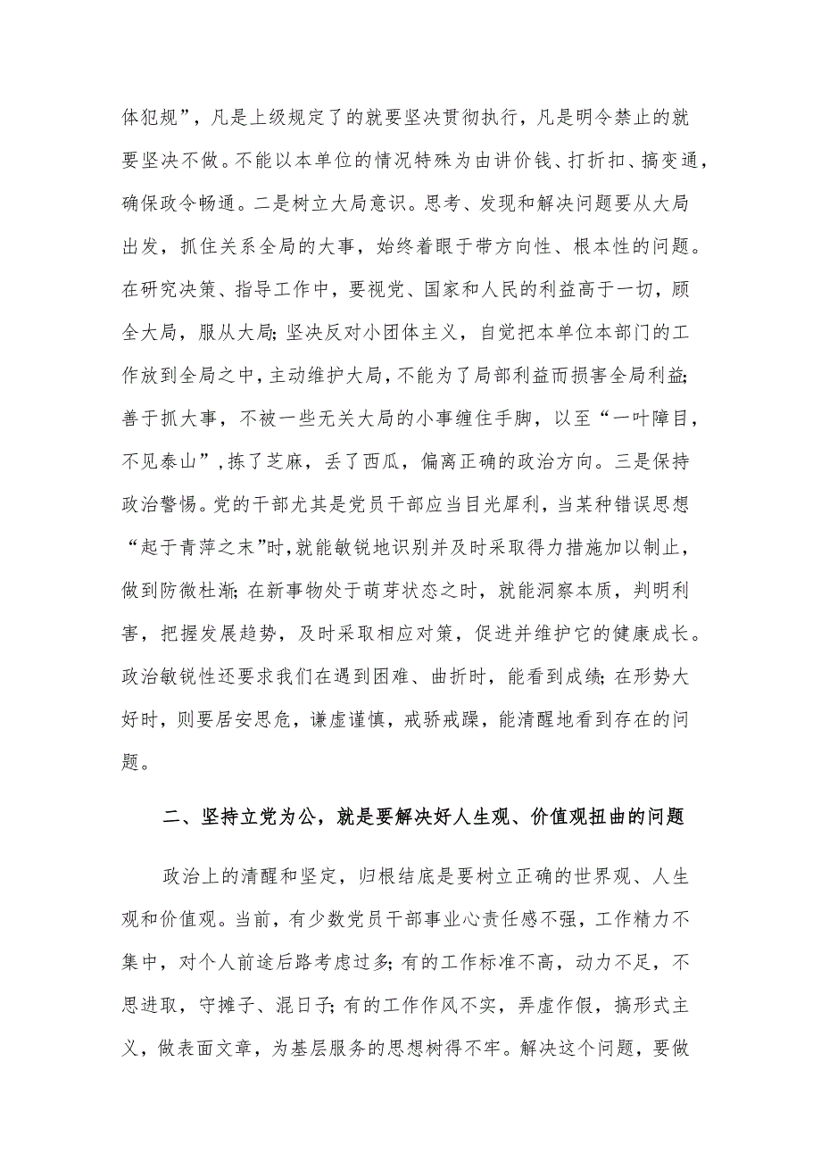 党课教育讲稿：坚定党性观念 严守纪律 保持服务为民清正廉洁本色.docx_第2页