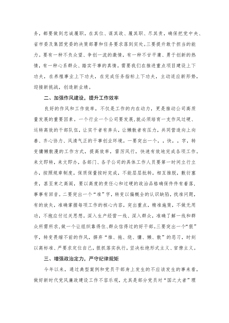 2023中秋节和国庆节前集体廉政谈话上的讲话提纲精选12篇汇编.docx_第3页