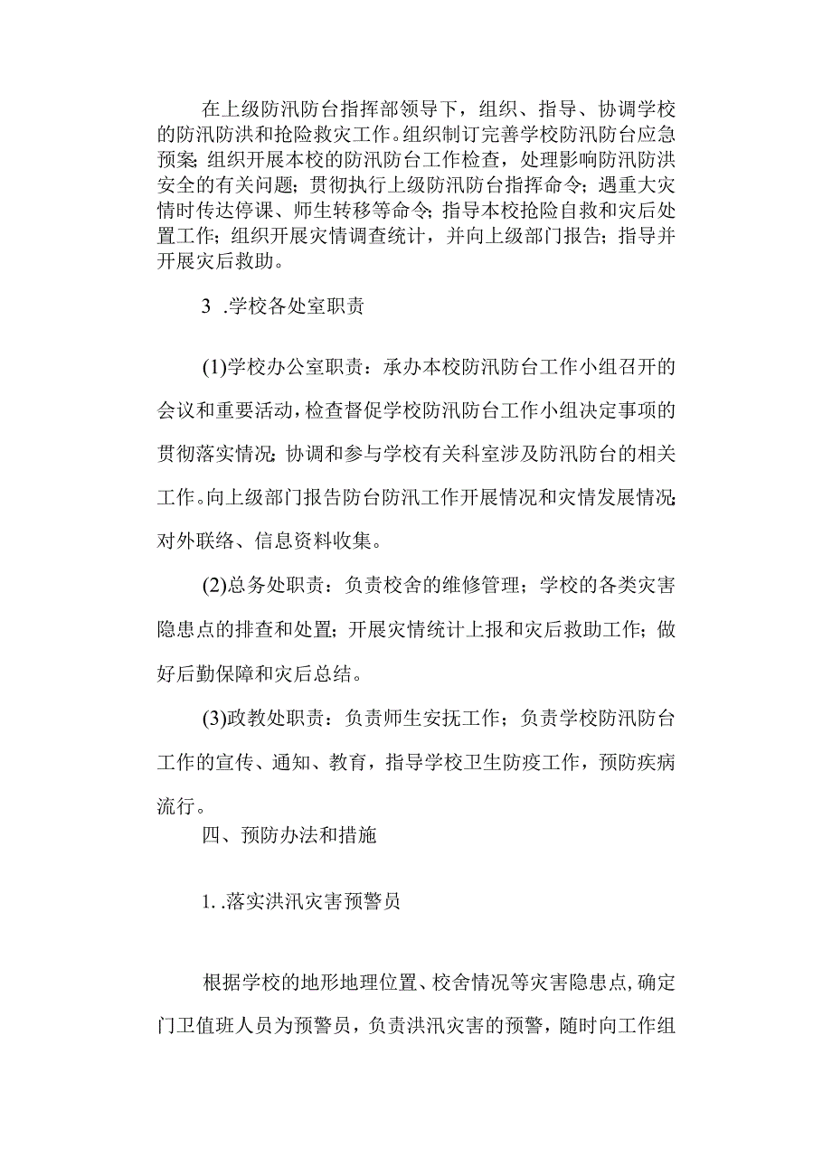 实验高级中学防汛防台应急处理预案.docx_第2页