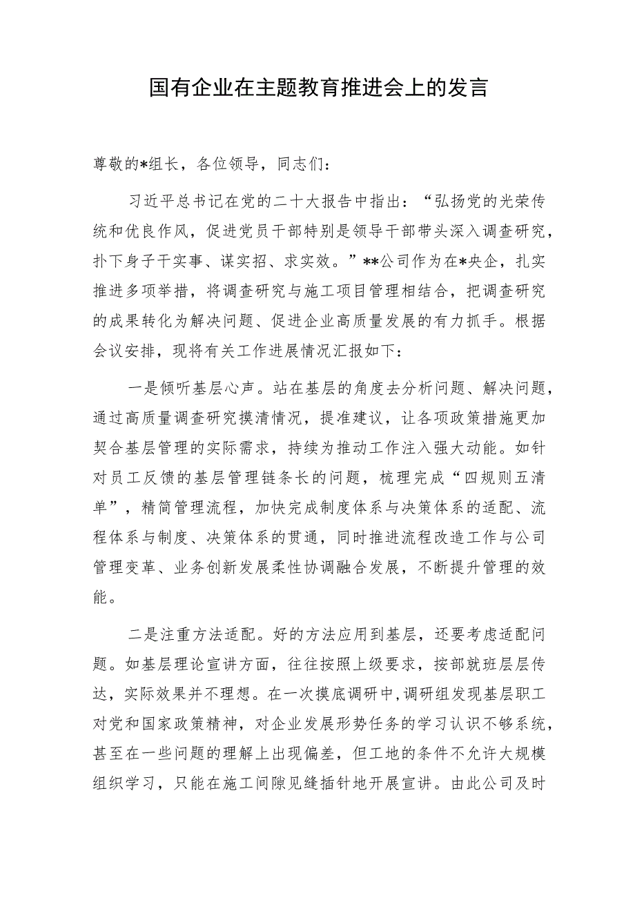 书记领导在国有企业系统2023年主题教育（阶段）推进会上的汇报发言2篇.docx_第2页