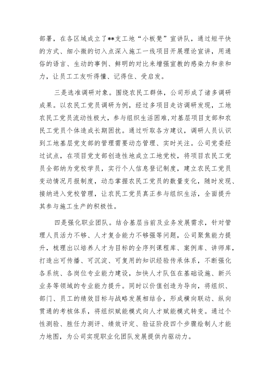 书记领导在国有企业系统2023年主题教育（阶段）推进会上的汇报发言2篇.docx_第3页