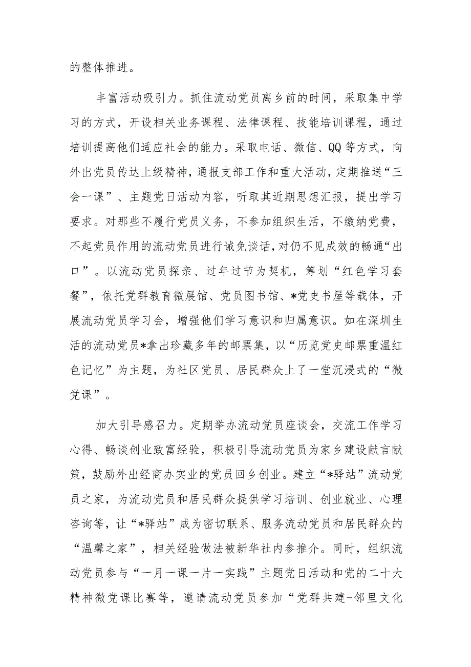 XX区委组织部关于流动党员管理的情况汇报材料.docx_第2页