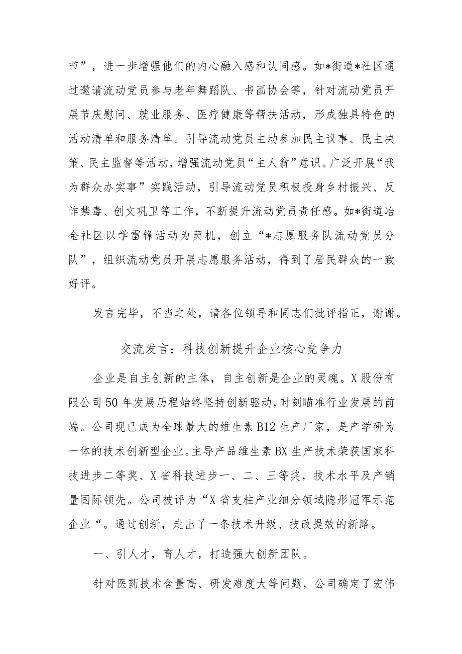 XX区委组织部关于流动党员管理的情况汇报材料.docx_第3页