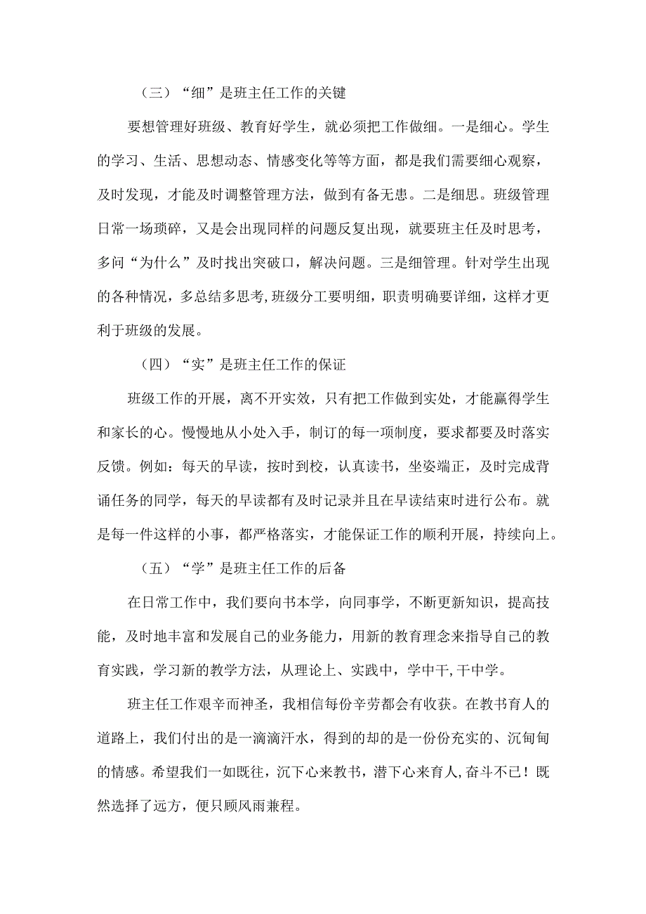 小学班主任带班育人方略.docx_第2页