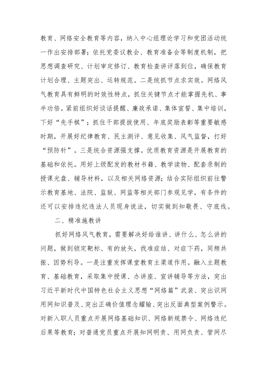 关于党务骨干（党建）培训会发言材料(3篇).docx_第2页